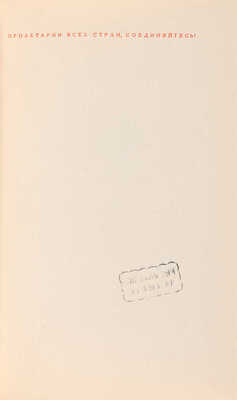 [Седельников Н.А., мастер книжного дизайна]. ~Иосиф Виссарионович Сталин (Краткая биография). М., 1945.